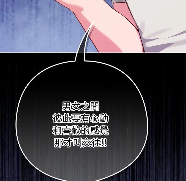 戀上年上的她第45話