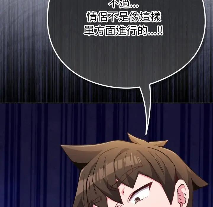 戀上年上的她第45話