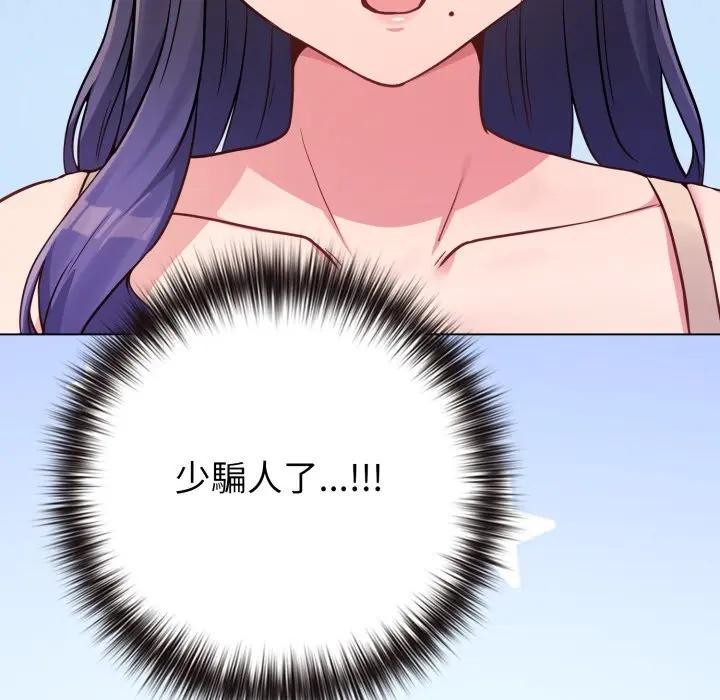 戀上年上的她第45話