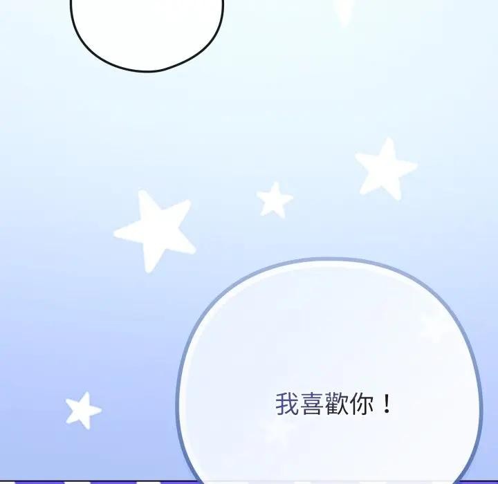 戀上年上的她第45話