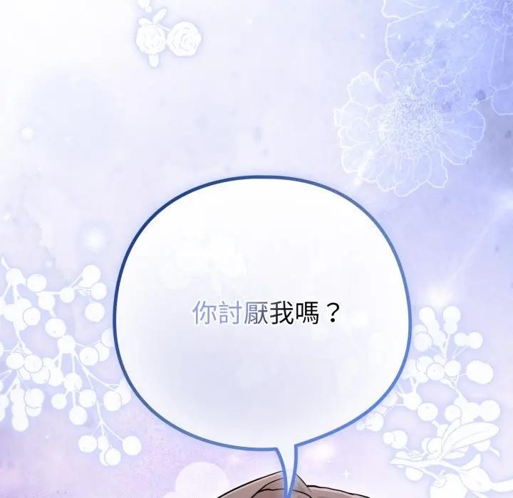 戀上年上的她第45話