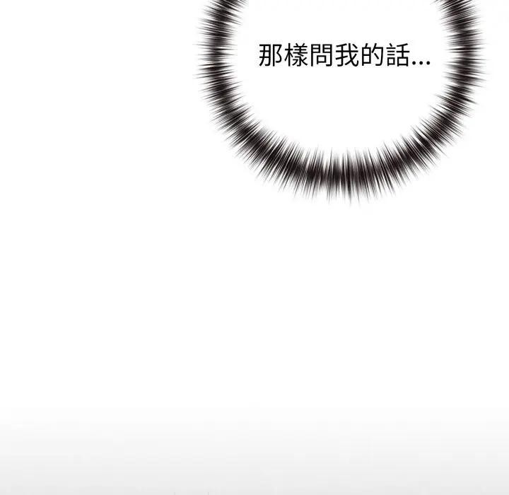 戀上年上的她第45話