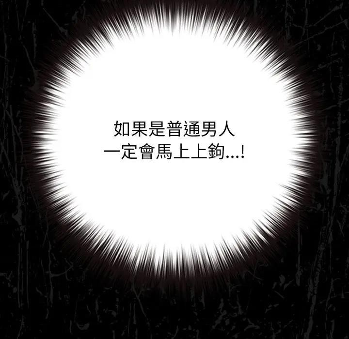 戀上年上的她第45話