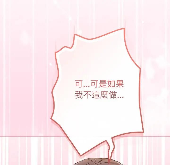 戀上年上的她第45話