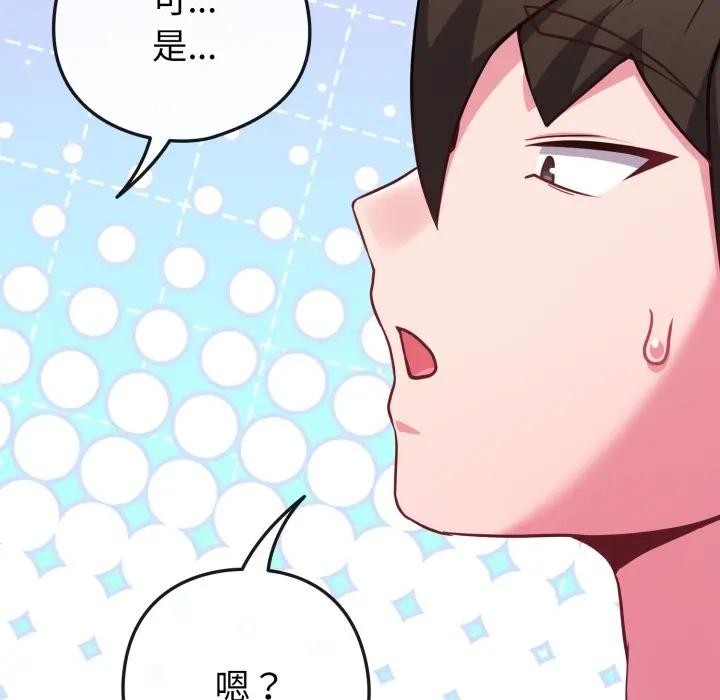 戀上年上的她第45話