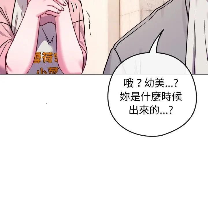 戀上年上的她第45話