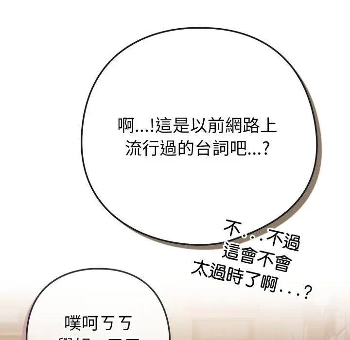 戀上年上的她第45話