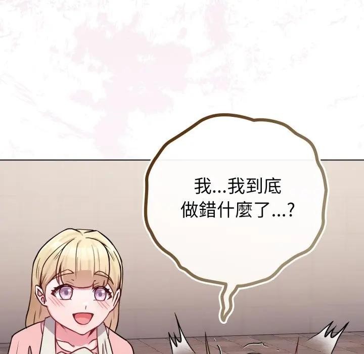 戀上年上的她第45話