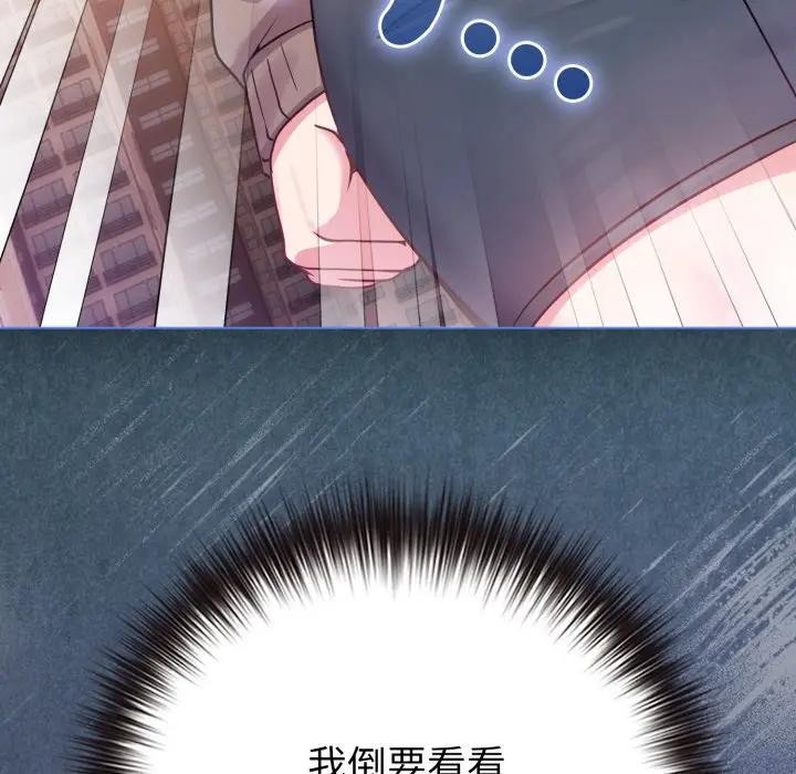 戀上年上的她第45話