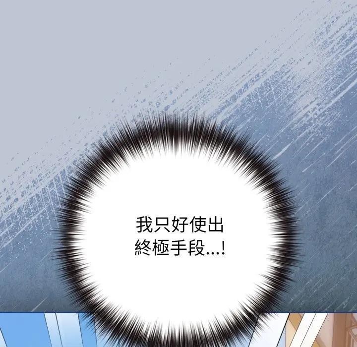 戀上年上的她第45話