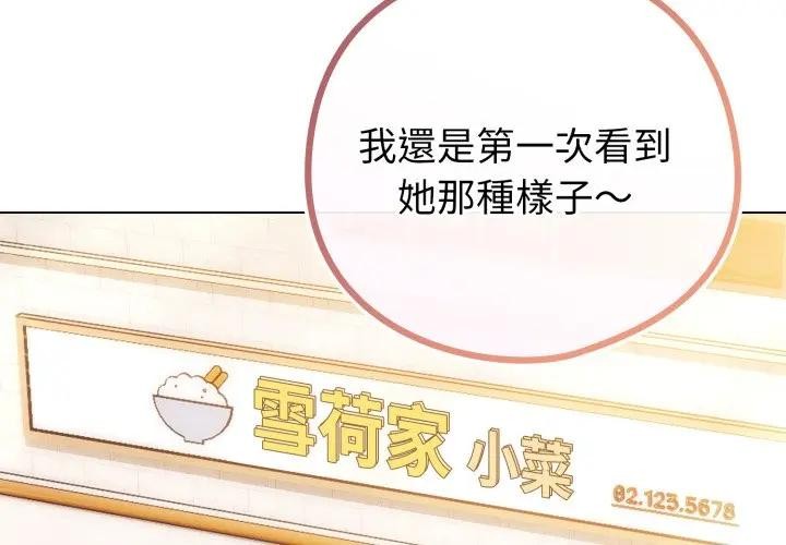 戀上年上的她第46話