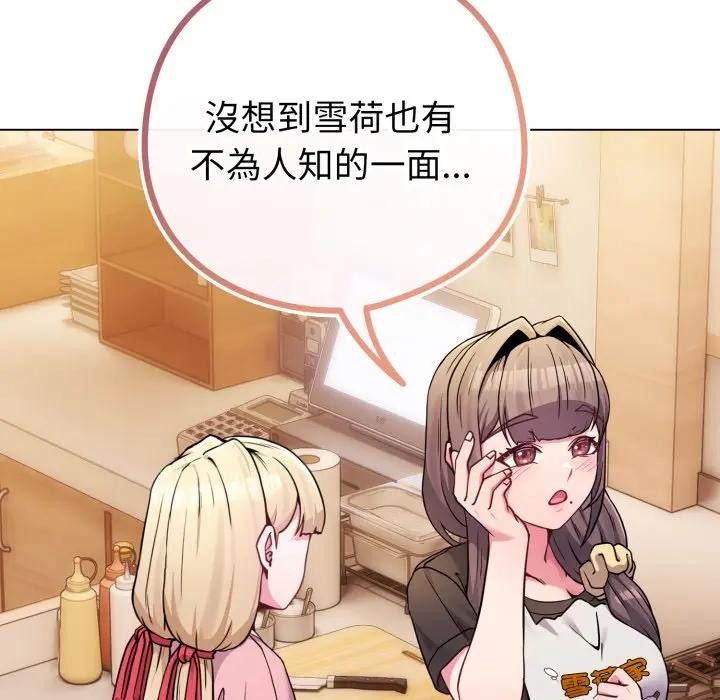 戀上年上的她第46話