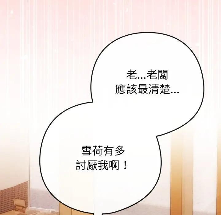 戀上年上的她第46話