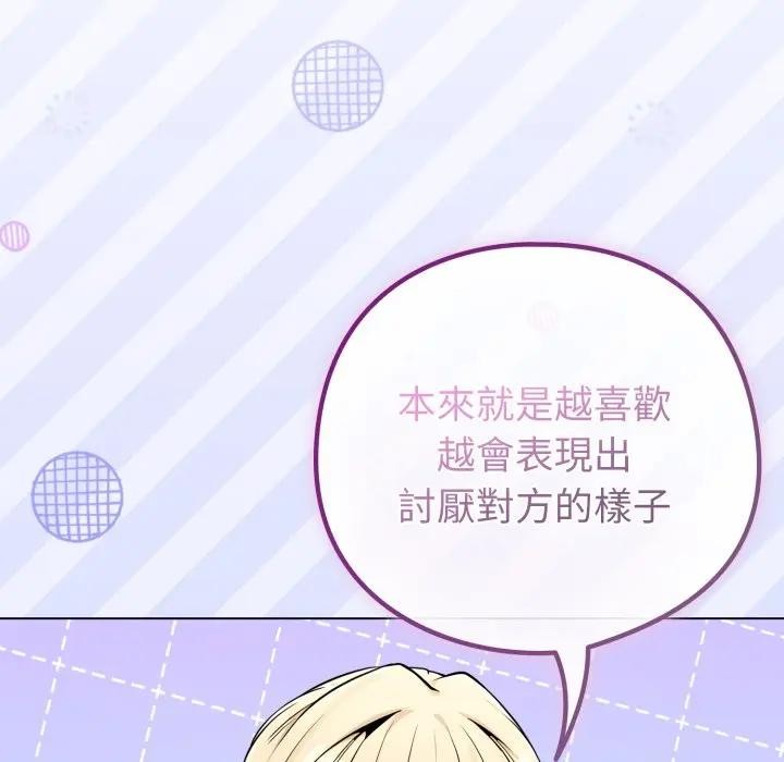 戀上年上的她第46話