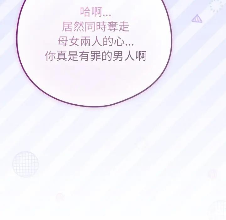 戀上年上的她第46話