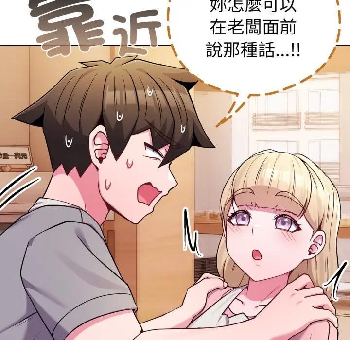 戀上年上的她第46話