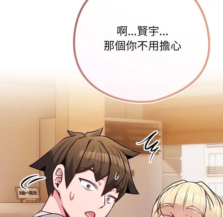 戀上年上的她第46話