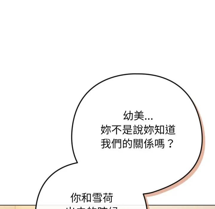 戀上年上的她第46話