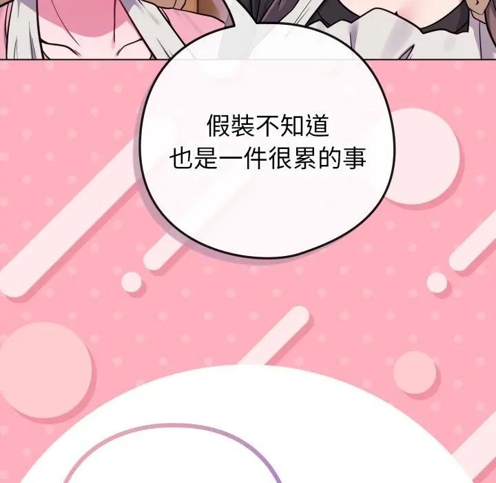 戀上年上的她第46話