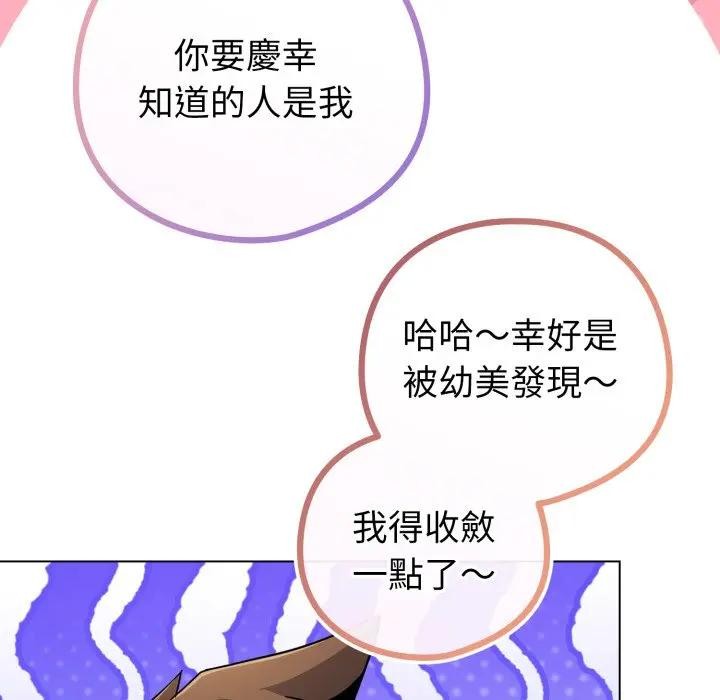 戀上年上的她第46話