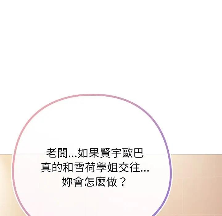 戀上年上的她第46話