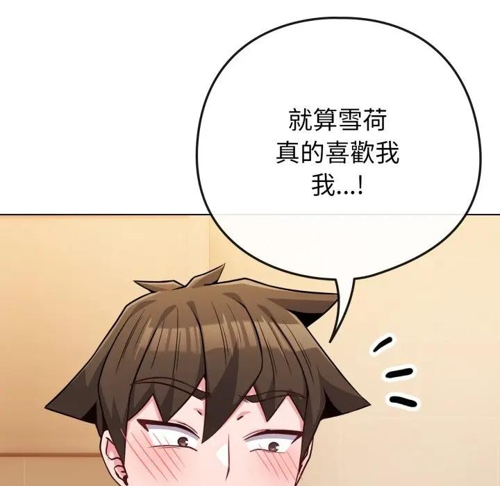 戀上年上的她第46話