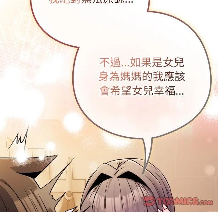 戀上年上的她第46話