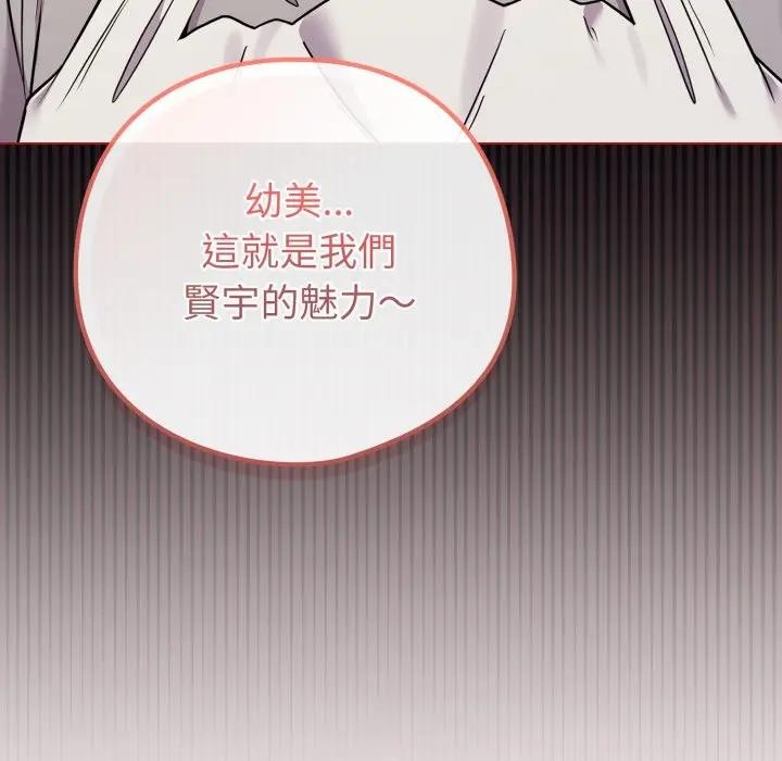 戀上年上的她第46話