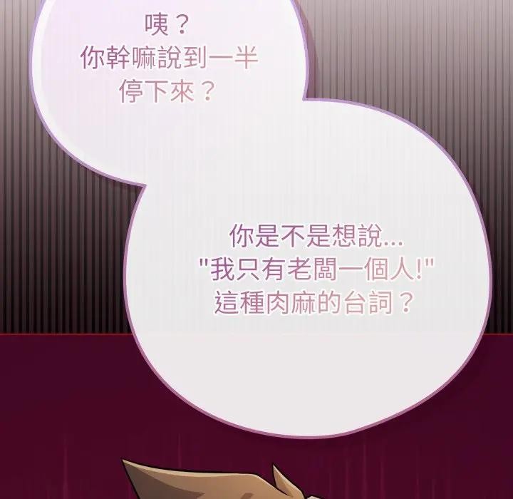 戀上年上的她第46話