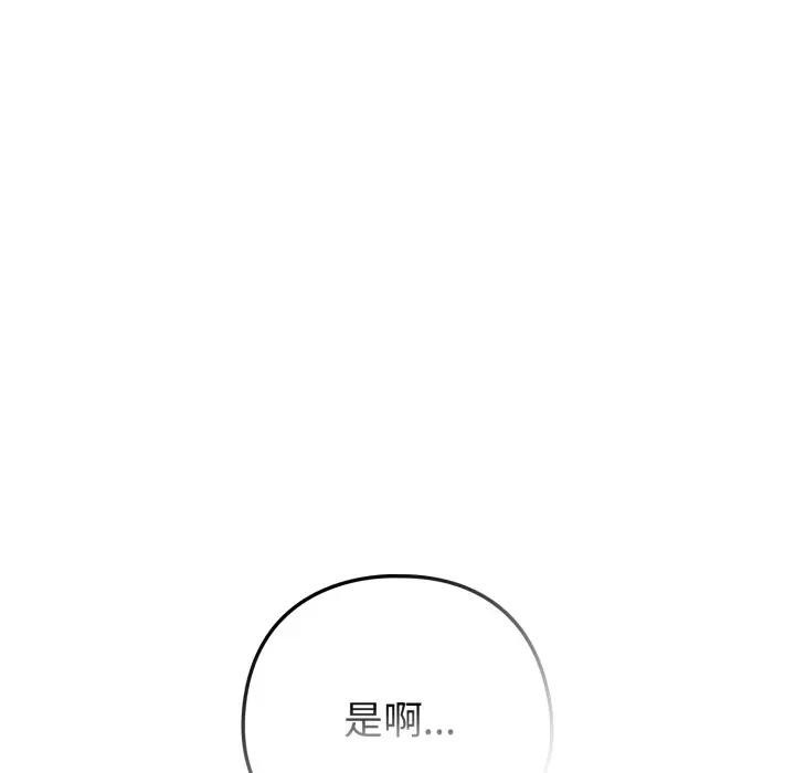 戀上年上的她第46話