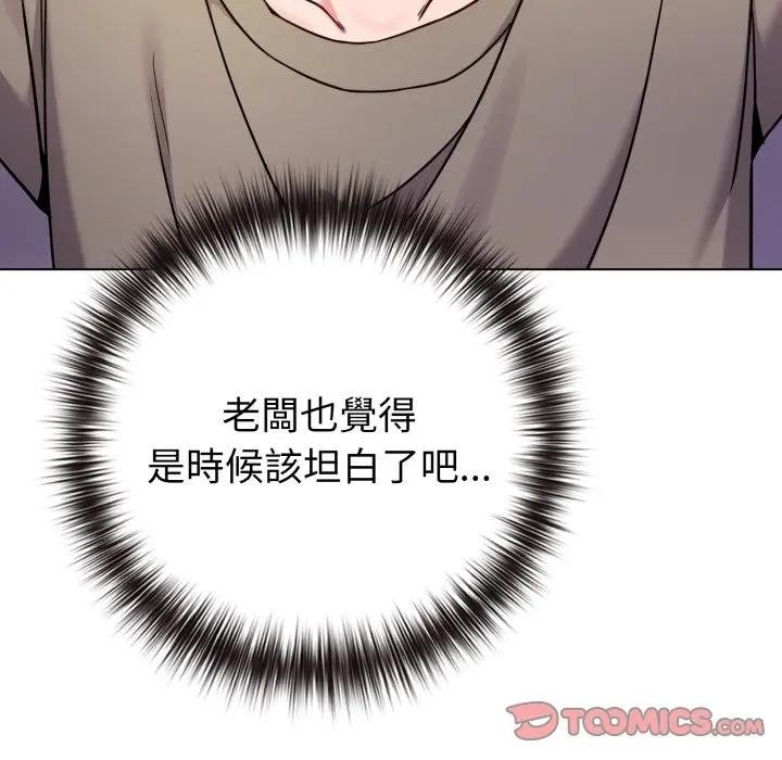 戀上年上的她第46話