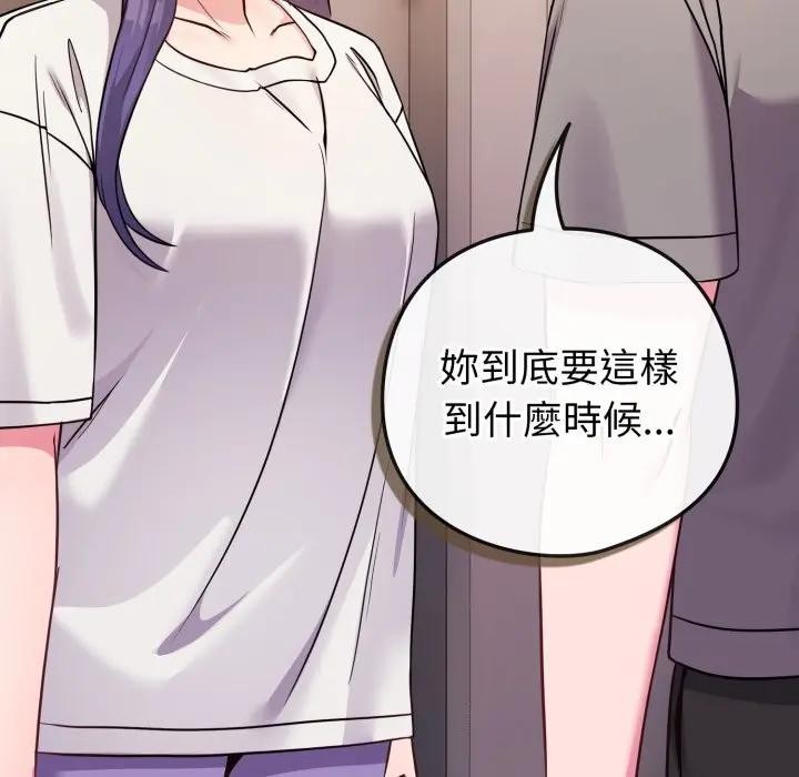 戀上年上的她第46話