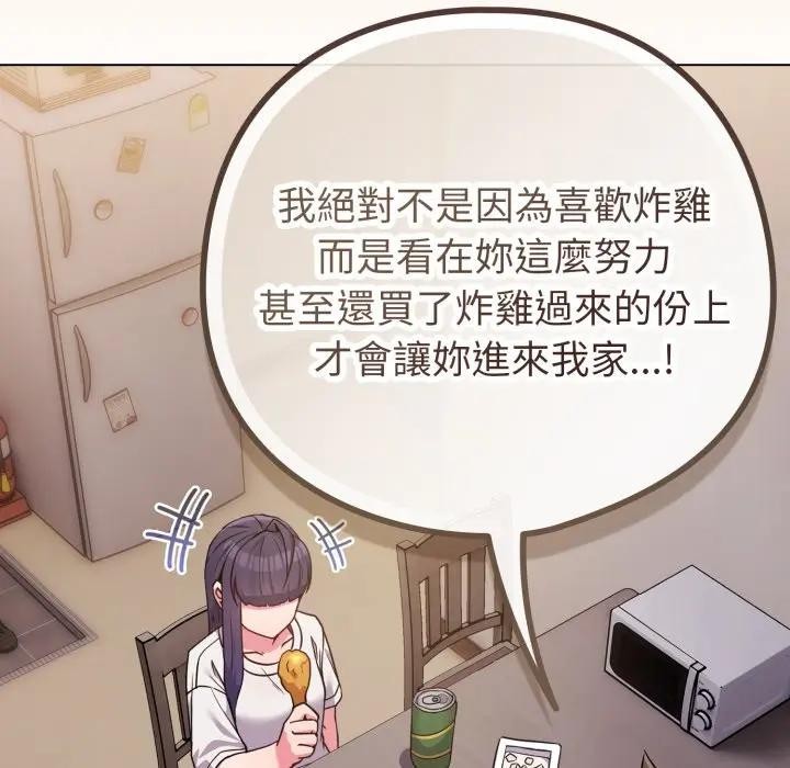 戀上年上的她第46話