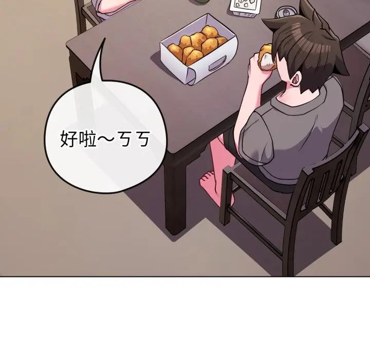 戀上年上的她第46話