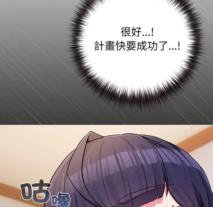 戀上年上的她第46話