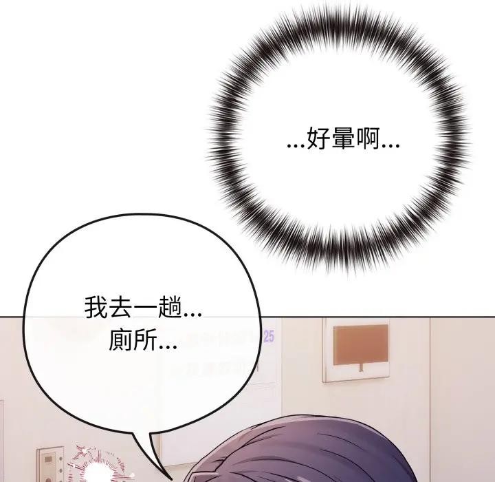 戀上年上的她第46話