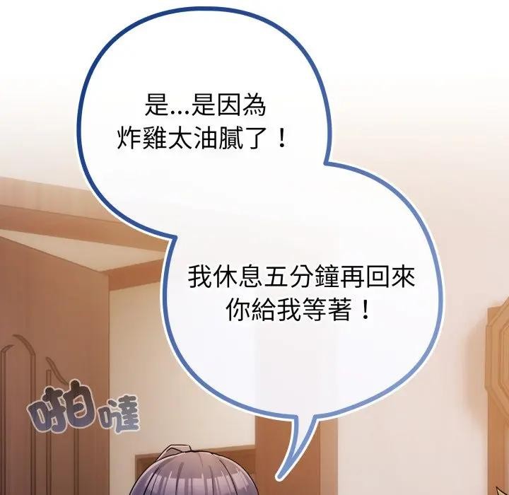 戀上年上的她第46話