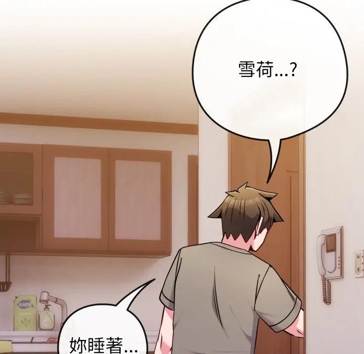 戀上年上的她第46話