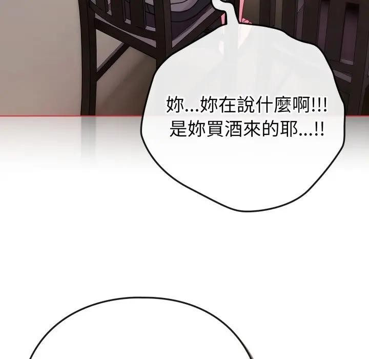 戀上年上的她第46話