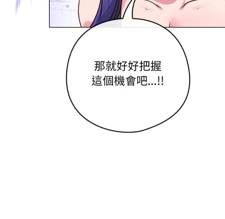 戀上年上的她第46話