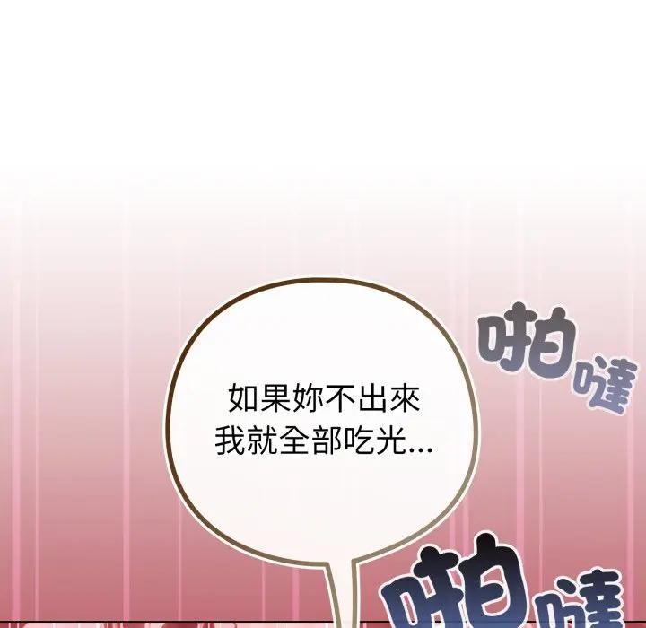 戀上年上的她第46話
