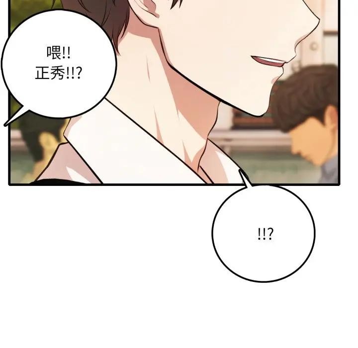 不顧一切愛上你第1話