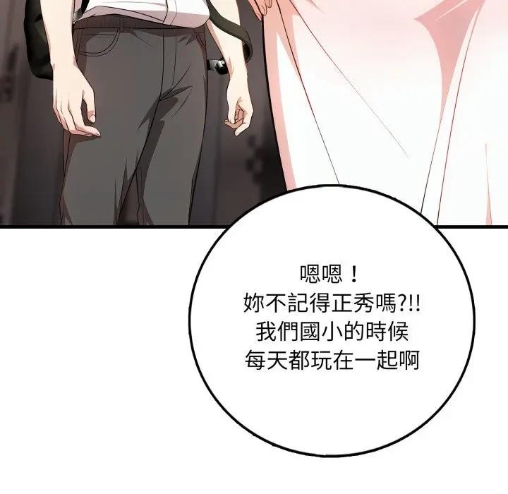 不顧一切愛上你第1話