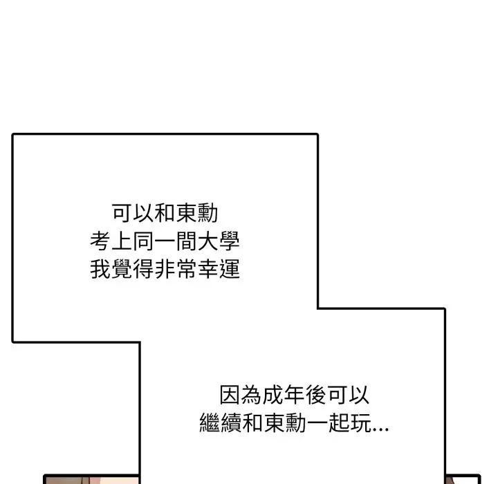 不顧一切愛上你第1話