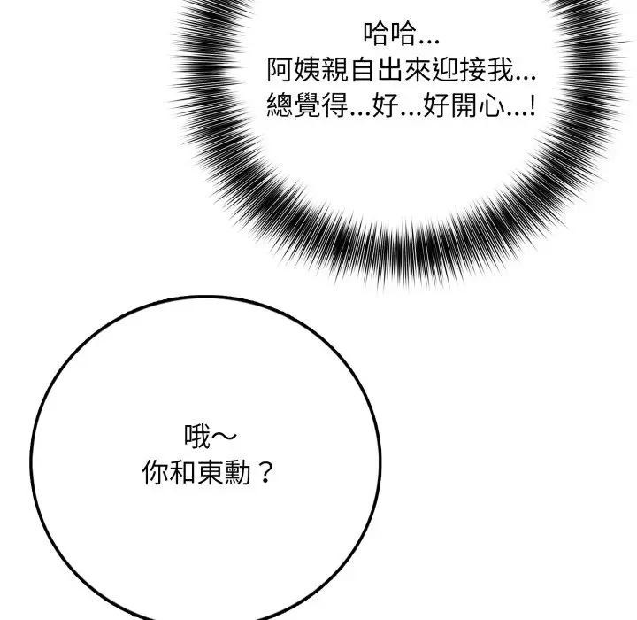 不顧一切愛上你第1話