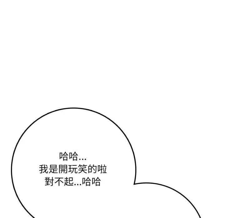 不顧一切愛上你第2話