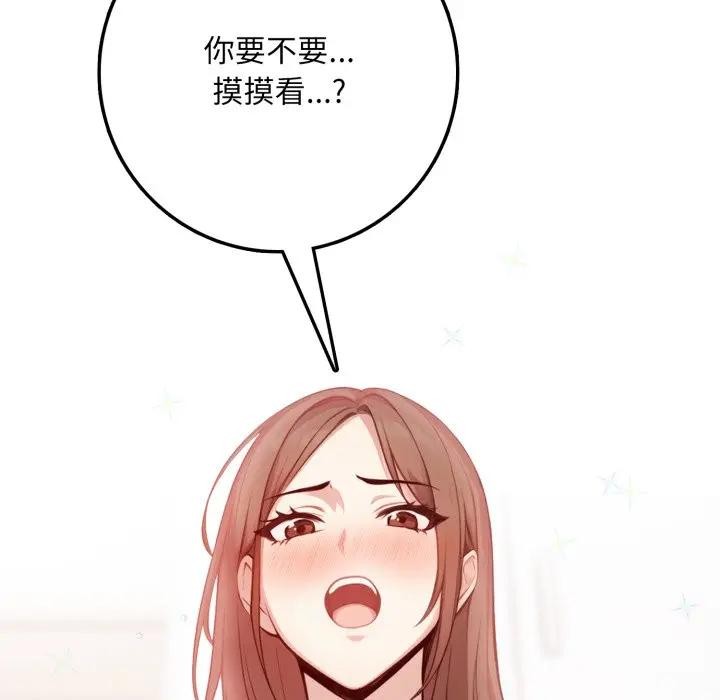 不顧一切愛上你第2話