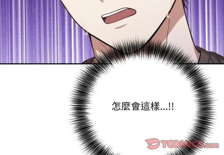 不顧一切愛上你第4話