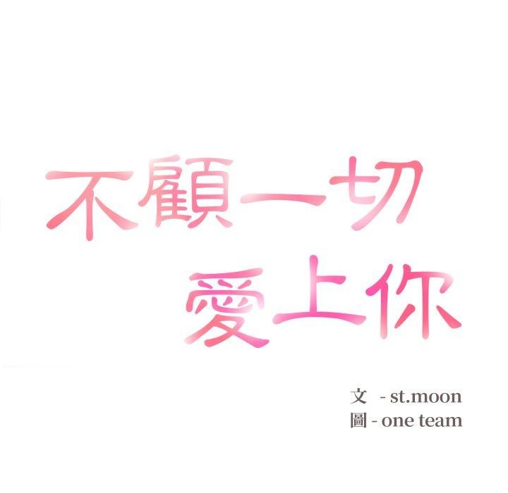 不顧一切愛上你第6話