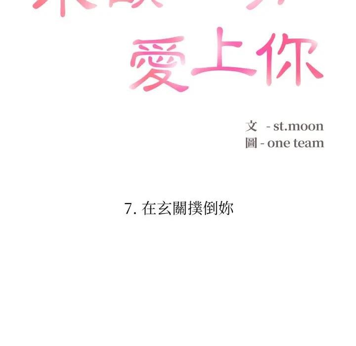 不顧一切愛上你第7話